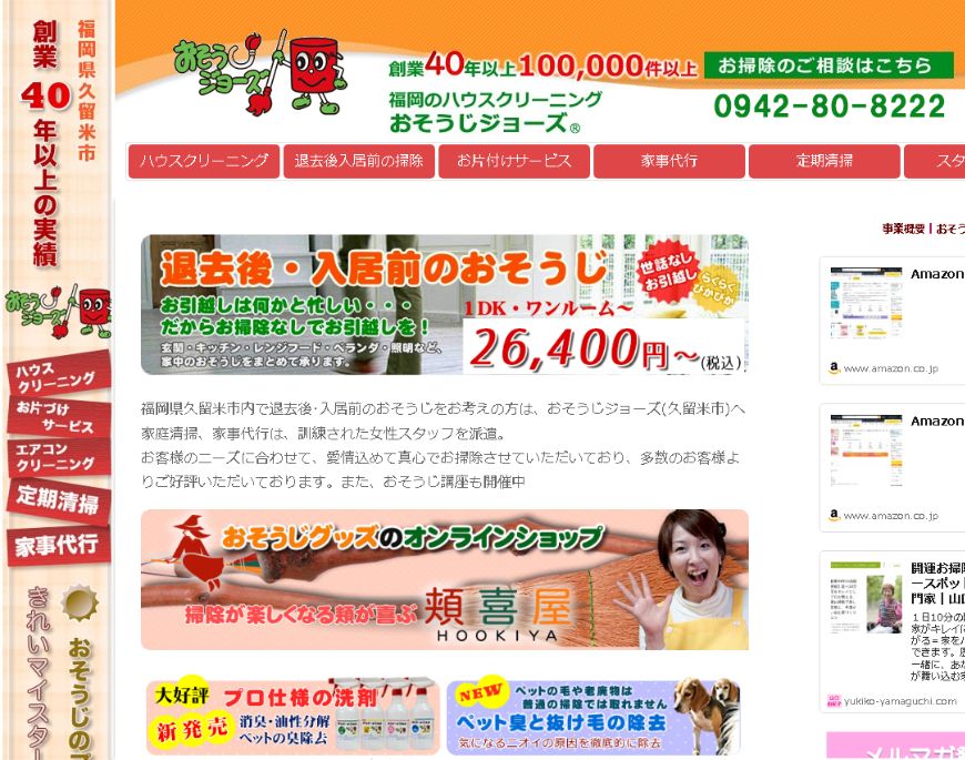 おそうじジョーズの画像