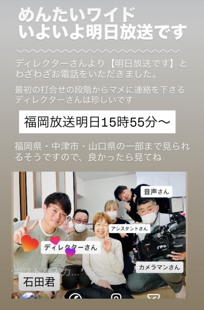 福岡めんたいワイドに出演する写真